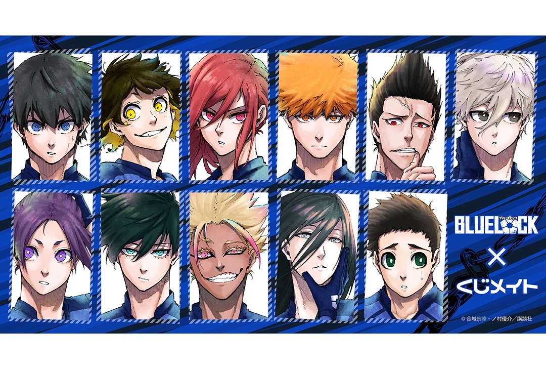 くじメイト」に人気漫画『ブルーロック』オンラインくじが登場