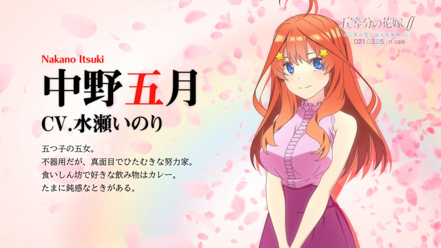 ゲーム『五等分の花嫁∬』声優・水瀬いのりの音声コメント公開
