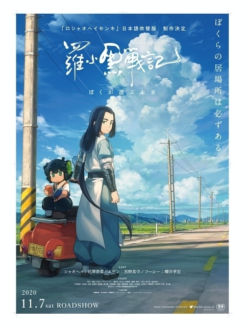羅小黒戦記 ぼくが選ぶ未来｜アニメ声優・映画・動画配信情報・2022秋