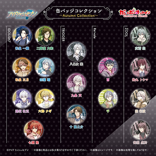 アイナナ』新規撮りおろし缶バッジが「ガシャポンオンライン」にて11/5