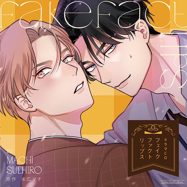 BLCD『ヒーリングパラドックス』（出演声優：興津和幸 阿座上洋平）が