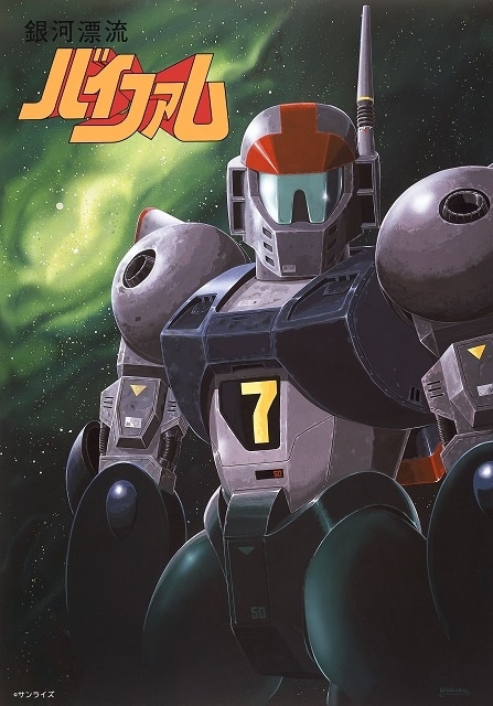 銀河漂流バイファム｜アニメ声優・キャラクター・登場人物・動画配信