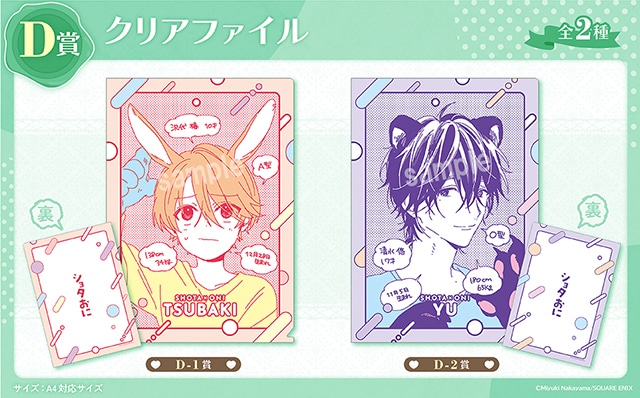 ショタおに』のくじメイトが12月10日10時〜登場！ | アニメイトタイムズ