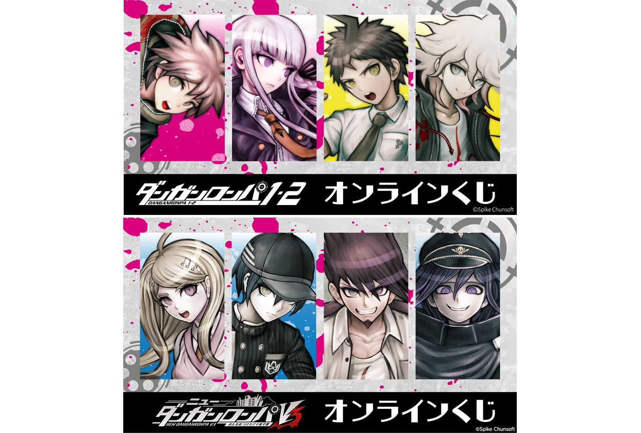ダンガンロンパ』のオンラインくじ2種がアニメイト通販に登場