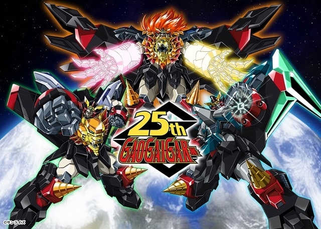 勇者王ガオガイガー』25周年記念展 7/14 開催決定 | アニメイトタイムズ