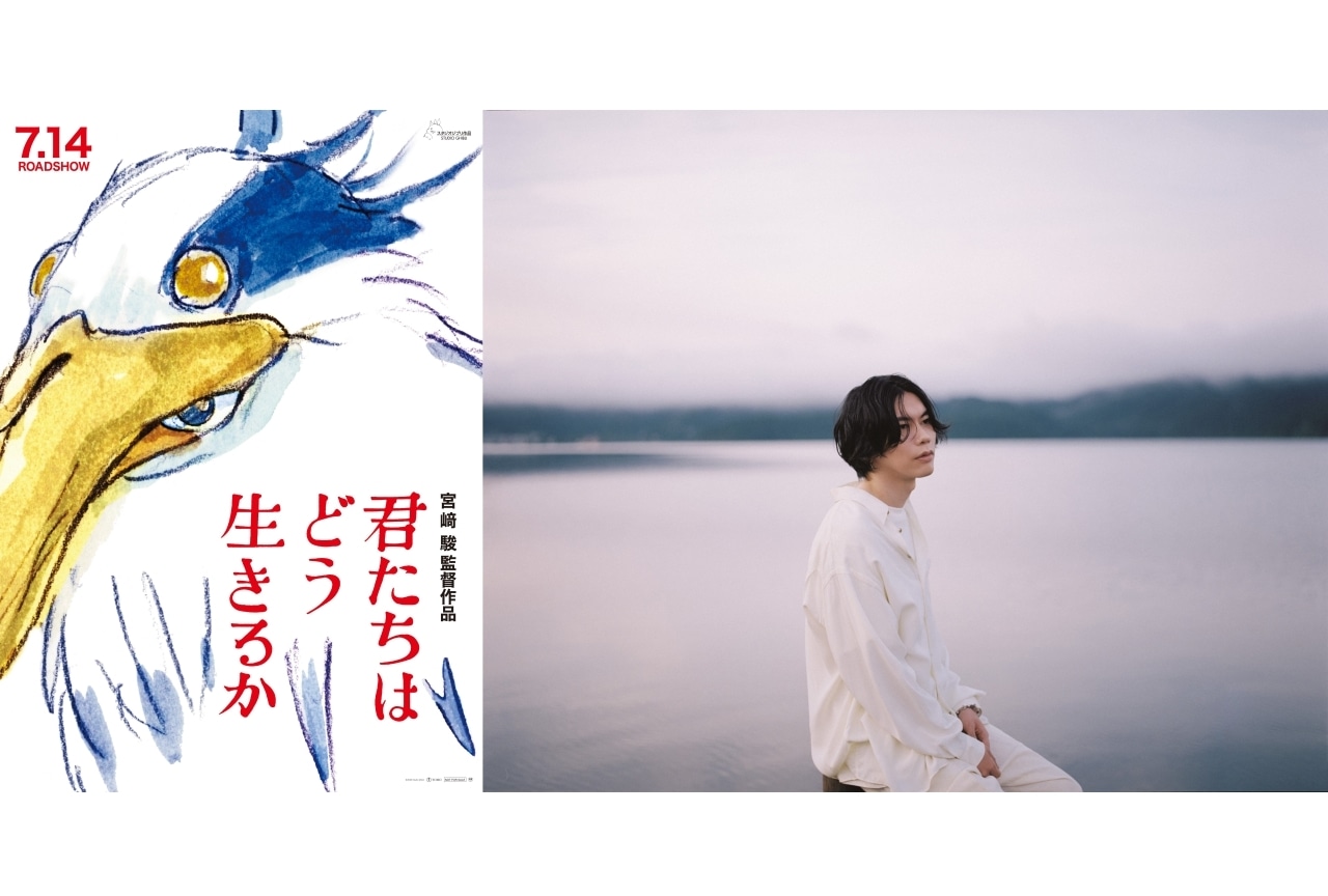 君たちはどう生きるか』主題歌は米津玄師が担当 | アニメイトタイムズ