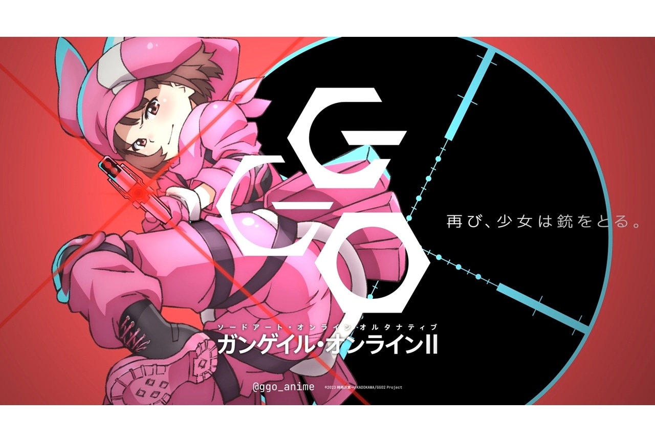 ガンゲイル・オンライン』TVアニメ第2期制作決定、楠木ともりからコメ