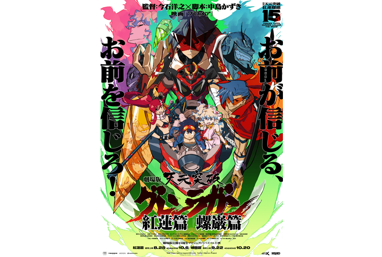 劇場版 天元突破グレンラガン』公開15周年記念舞台挨拶が開催