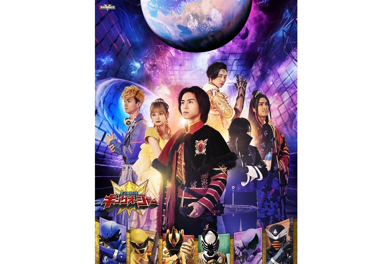 王様戦隊キングオージャー』9月から新章突入、新ビジュアル解禁