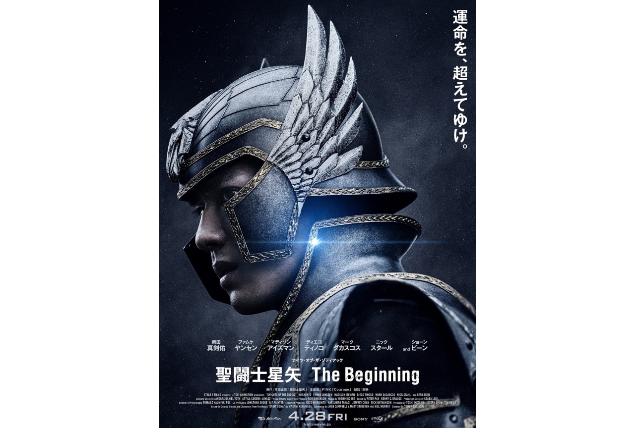 映画『聖闘士星矢 The Beginning』ポスタービジュアル公開