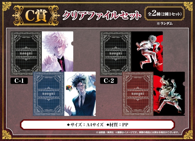 迫稔雄『嘘喰い』くじメイトがアニメイト通販にて2月24日販売開始