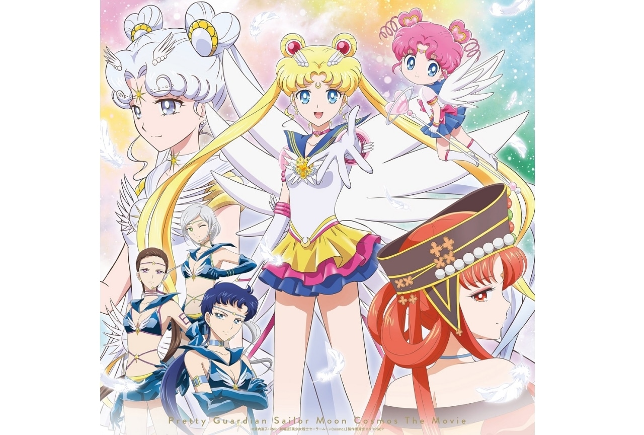 劇場版「美少女戦士セーラームーンCosmos」BDジャケットイラストが公開