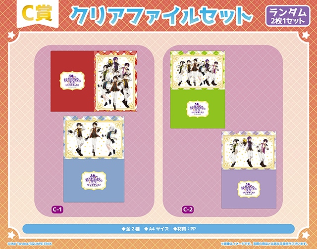 アニメイト通販くじメイトに『妖はじ』が12月1日12時〜登場