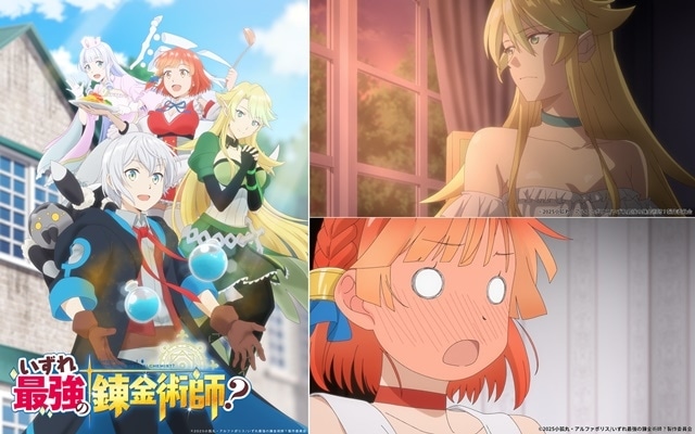 いずれ最強の錬金術師？』2025年1月放送／PV、キャストなど公開
