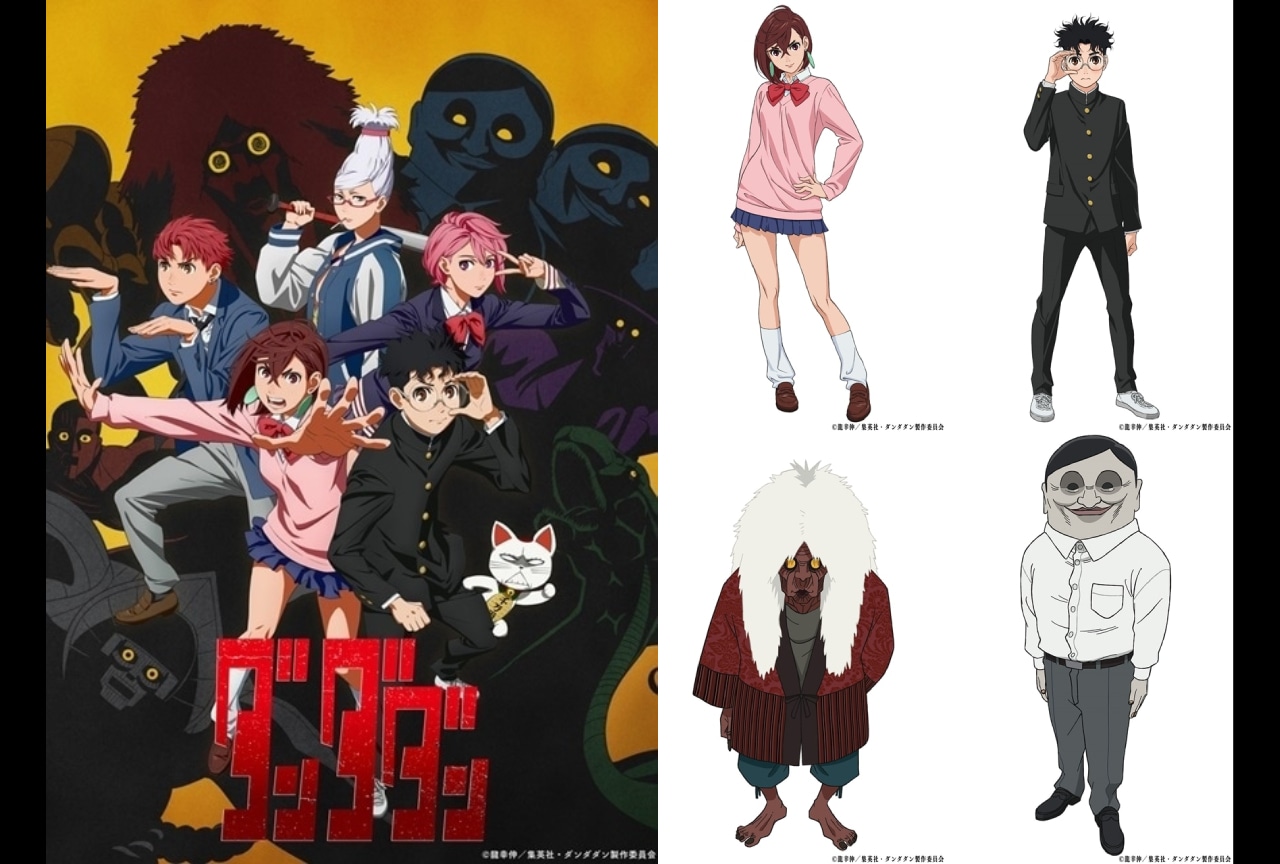 ダンダダン』キャラクター一覧・情報まとめ | アニメイトタイムズ