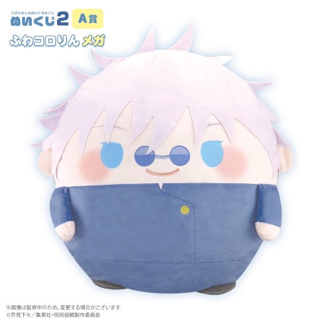 呪術廻戦』ぬいくじ2」がアニメイト通販にて10/11発売 | アニメイト