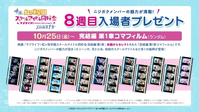 ラブライブ！虹ヶ咲学園スクールアイドル同好会 完結編 第1章』8週目