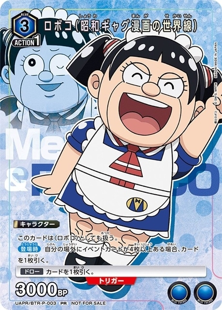 劇場版『僕とロボコ』第2弾入場者特典はトレーディングカードゲーム