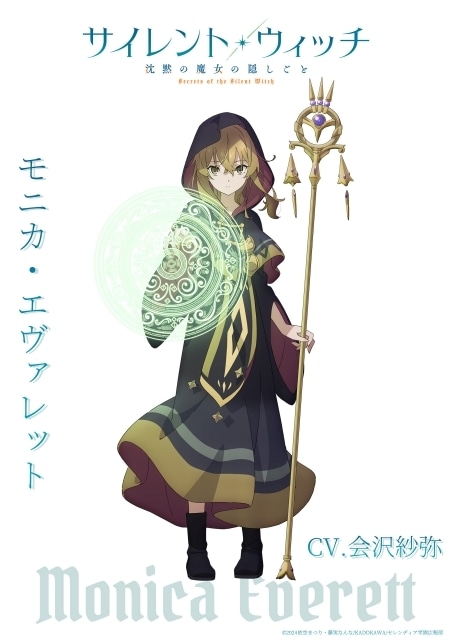 アニメ『サイレント・ウィッチ』モニカの新規イラストなどが公開