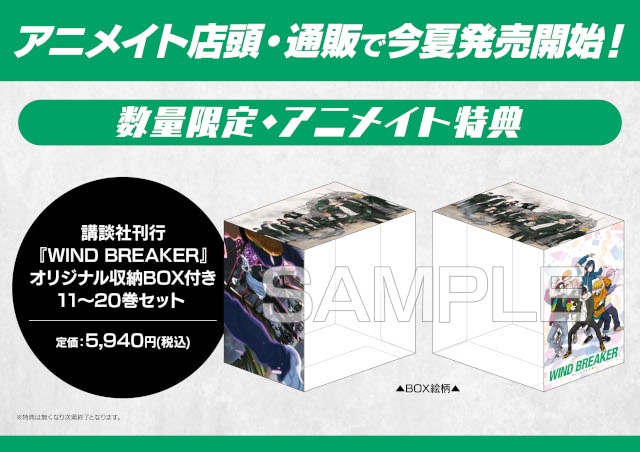 オリジナル収納BOX付きのコミックセットがアニメイト通販で販売中