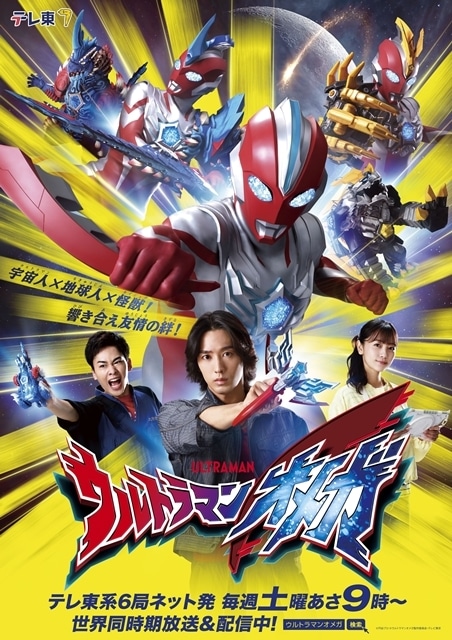 ウルトラマンオメガ』8月放送エピソードと場面写真解禁！第8話に俳優