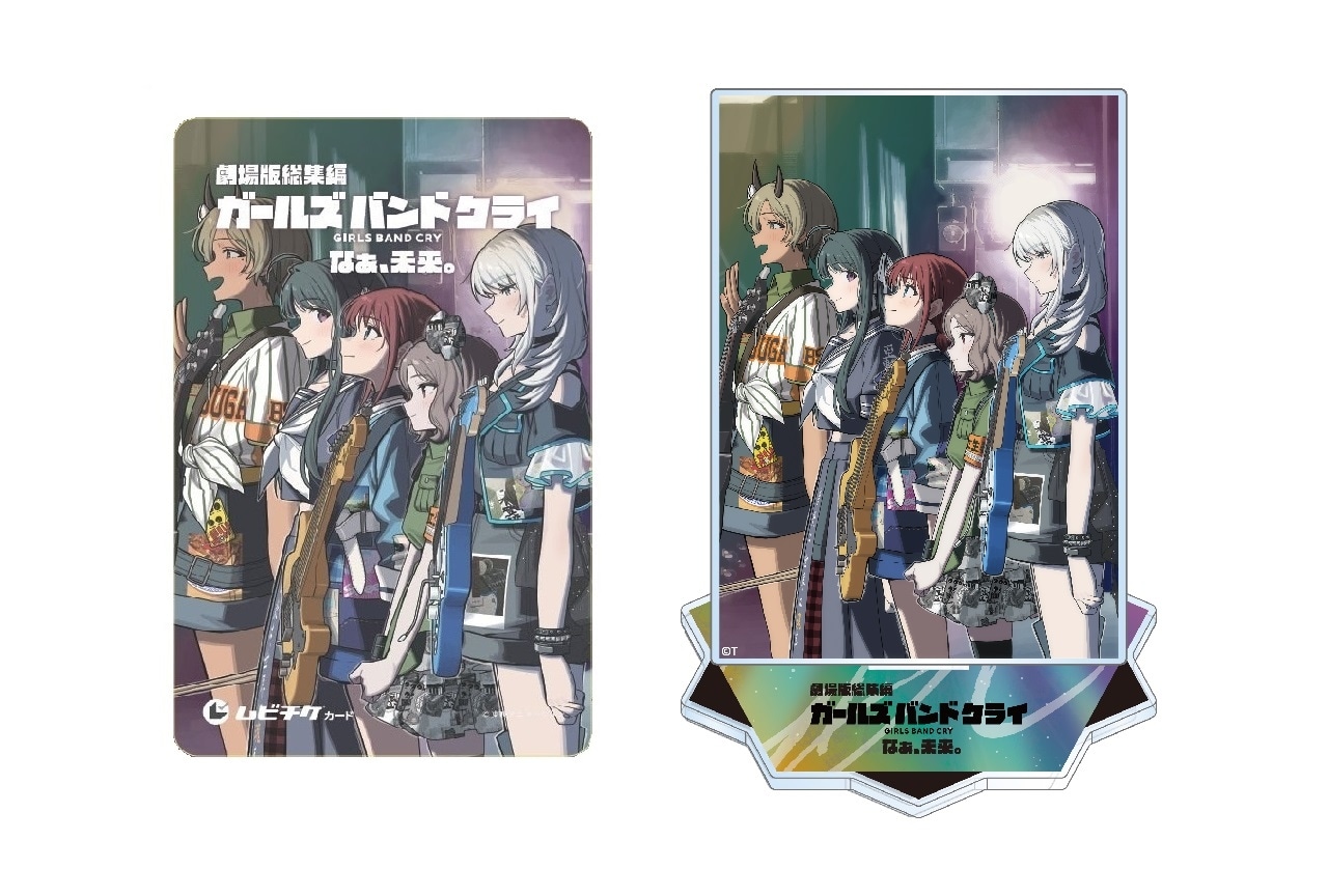 劇場版総集編『ガールズバンドクライ』ムビチケ第4弾 10/3(金)販売開始