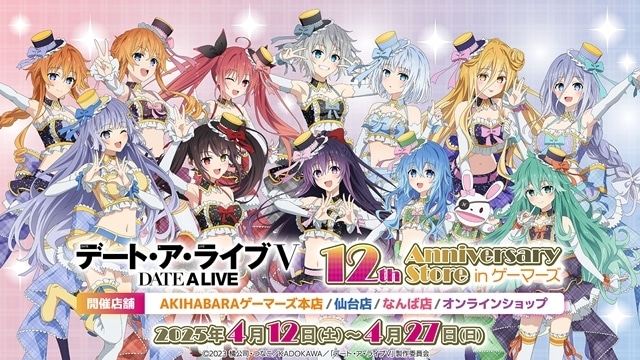 デート・ア・ライブ』12周年記念企画始動！「デアラ5期」振り返り特番
