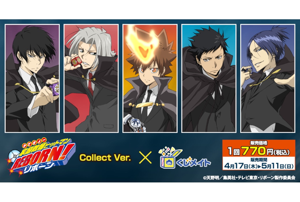 家庭教師ヒットマンREBORN!×グッズの人気記事・最新情報 | アニメイト