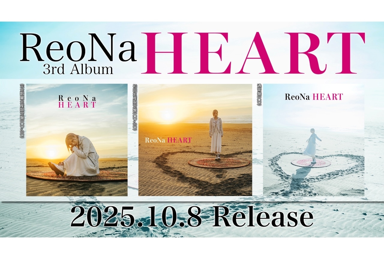 ReoNa 3rdアルバム「HEART」発売｜全曲試聴動画公開 | アニメイトタイムズ