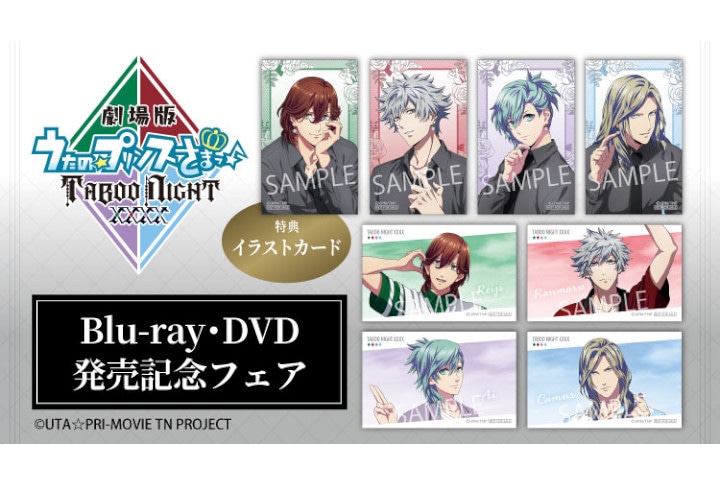 うたプリTN』BD・DVD発売記念フェアが12/23～開催 | アニメイトタイムズ