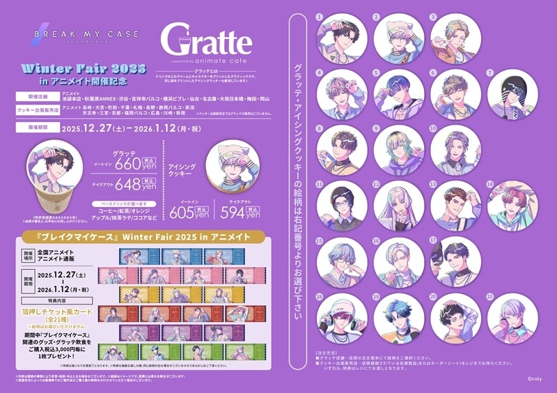 ブレマイ』アニメイト21店舗に設置中のスタンディパネルをすべて紹介