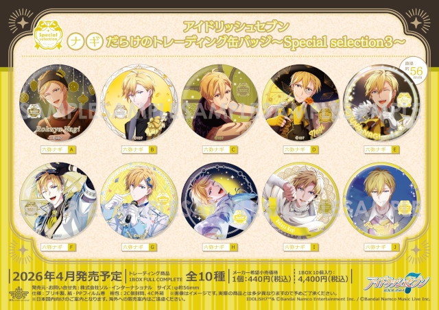 アイナナ』〇〇だらけのトレーディング缶バッジ第3弾が4月発売