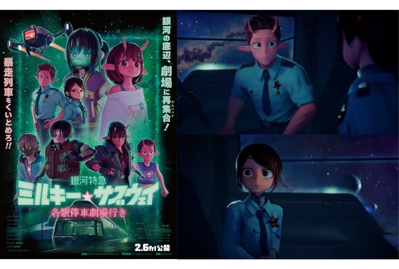 銀河特急 ミルキー☆サブウェイ 各駅停車劇場行き』予告編＆キー