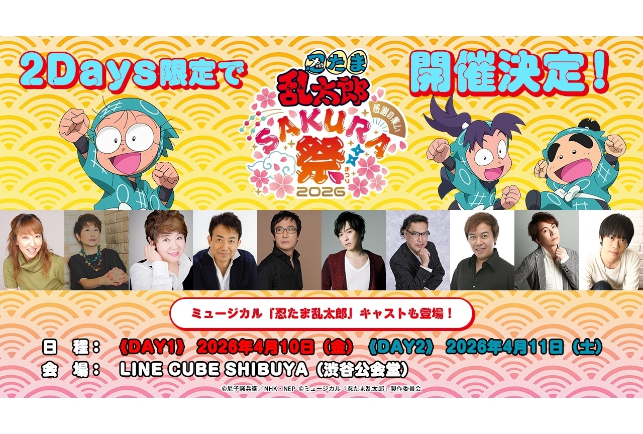 忍たま乱太郎』第24シリーズ全話収録DVDがリリース決定！ | アニメイト