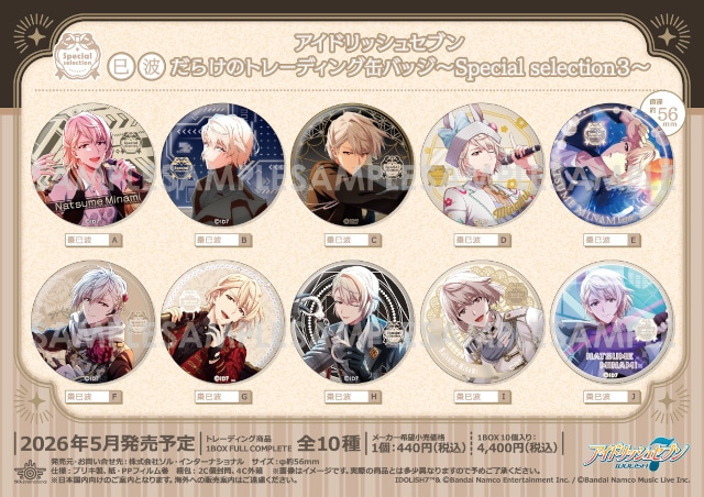 アイナナ』〇〇だらけのトレーディング缶バッジ第3弾が5月発売