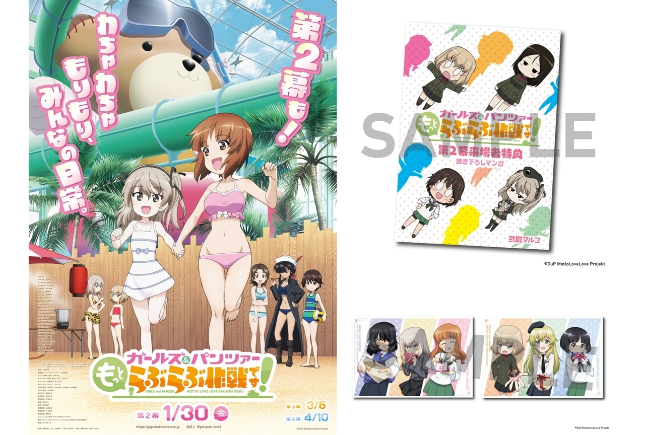 ガルパン もっとらぶらぶ作戦です！』第2幕 キービジュアル＆PV公開