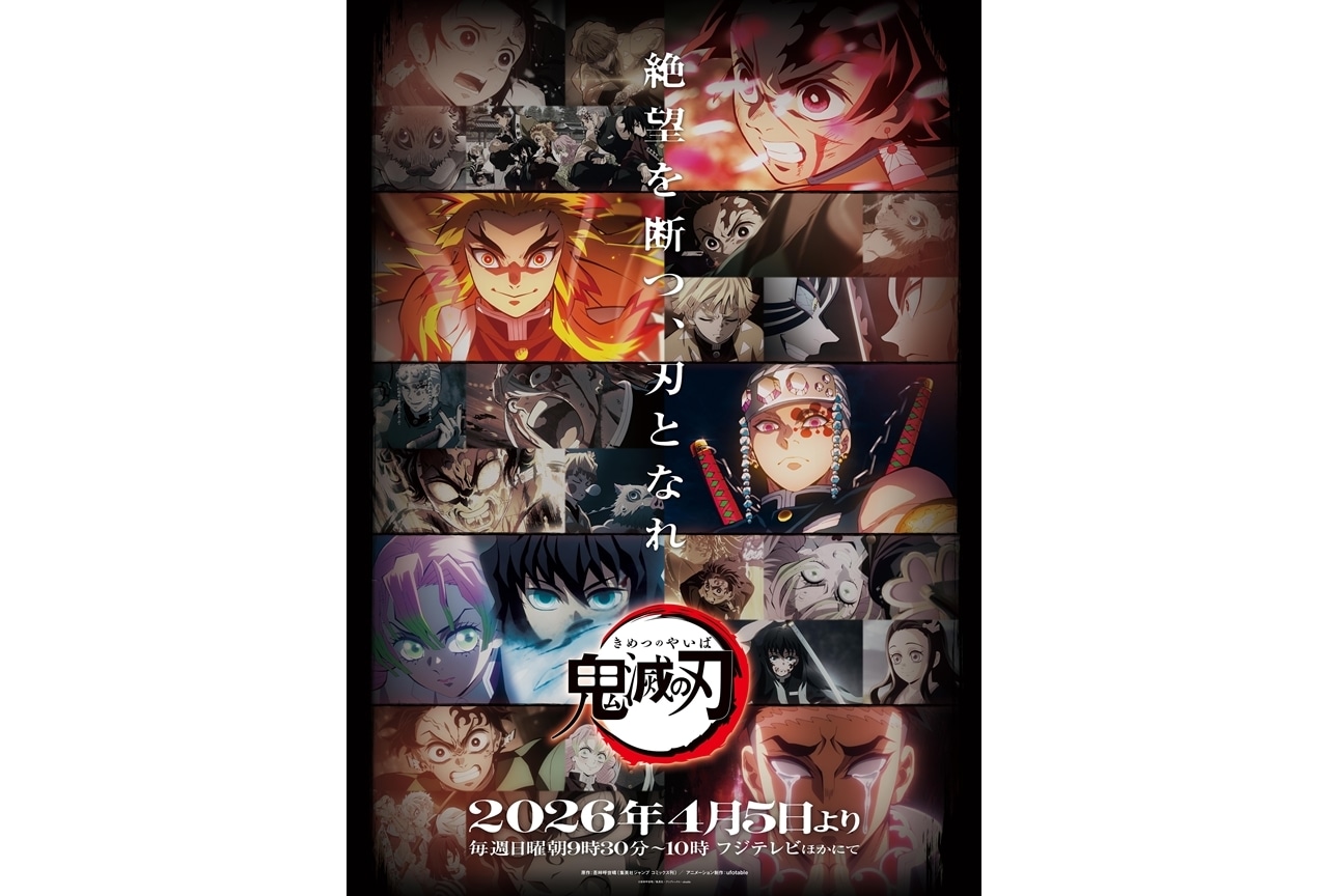 鬼滅の刃』20巻・21巻特装版、22巻・23巻同梱版の最新情報が解禁