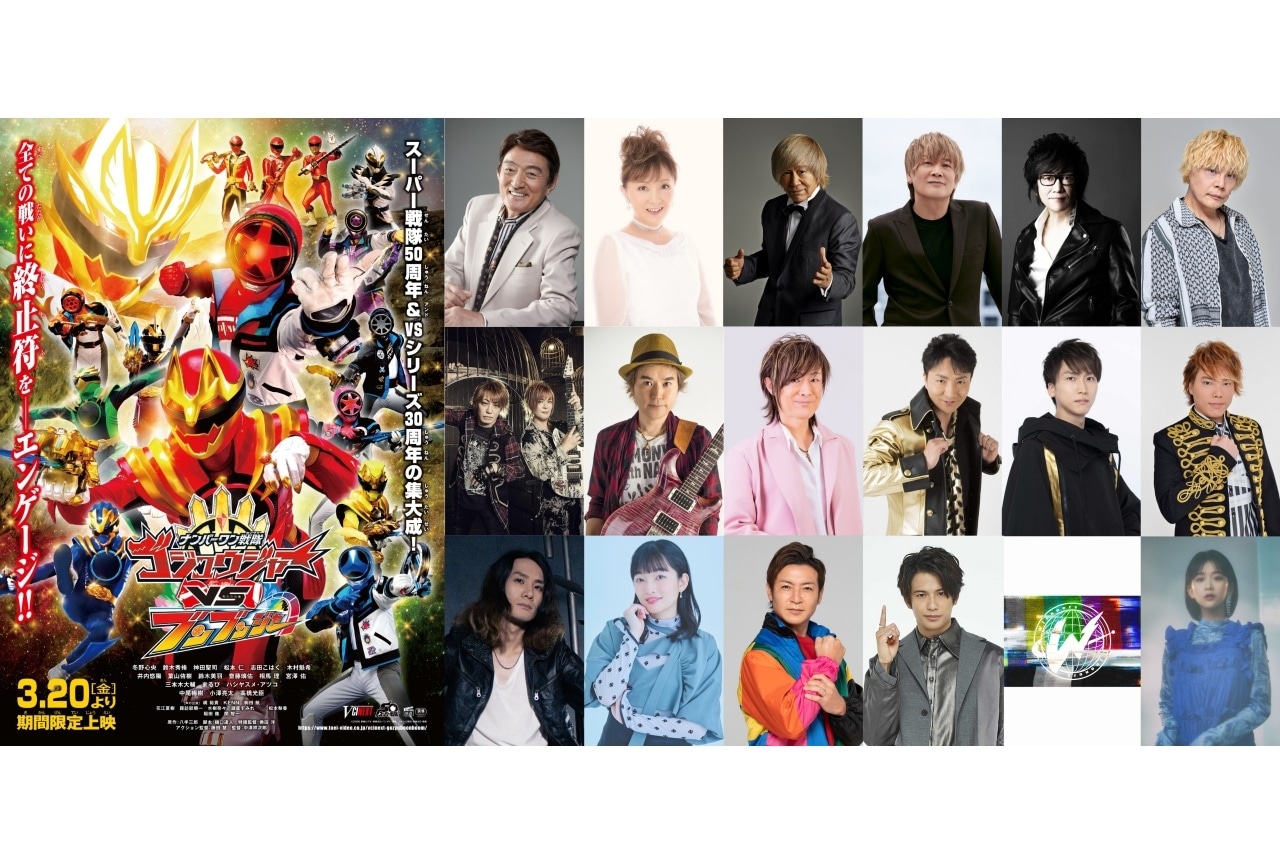 ゴジュウジャーVSブンブンジャー』EDテーマをささきいさお、影山