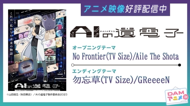 6ページ目：【9/3更新】カラオケDAM最新アニメ映像＆楽曲配信情報