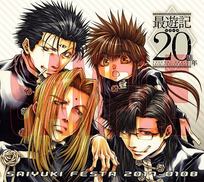 最遊記FESTA 2017」が幕張メッセで開催 | アニメイトタイムズ