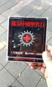 搖滾中國樂勢力的價格推薦- 2026年2月| 比價比個夠BigGo