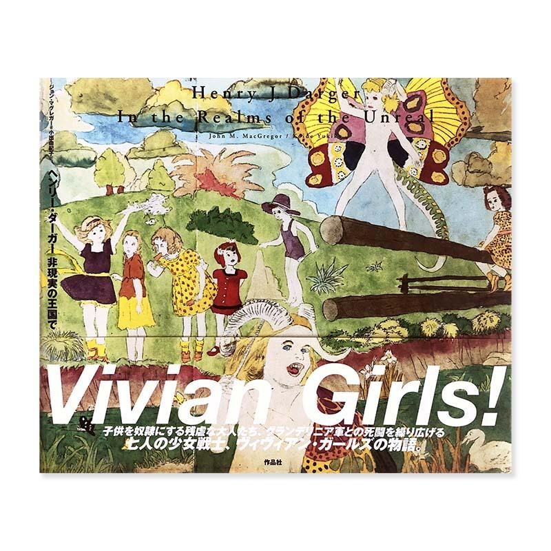 Henry J. Darger: In the Realms of the Unrealヘンリー・ダーガー 非