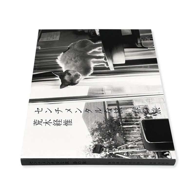 Nobuyoshi Araki: Sentimental Journey, Spring Journeyセンチメンタル