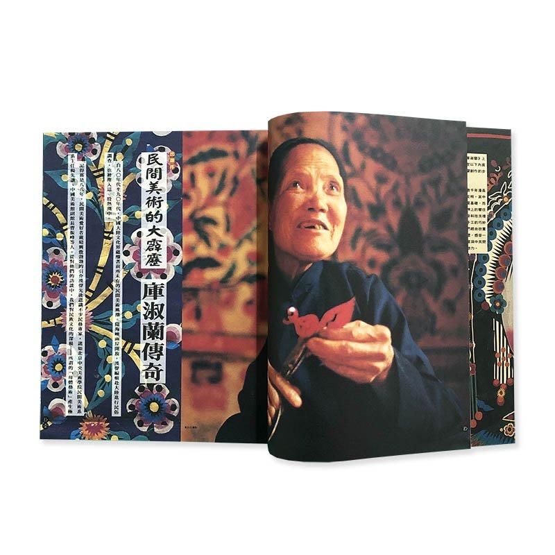 Ku Shu Lan: Flower Cutting Lady剪花娘子 庫淑蘭 切絵作品集 上下巻揃