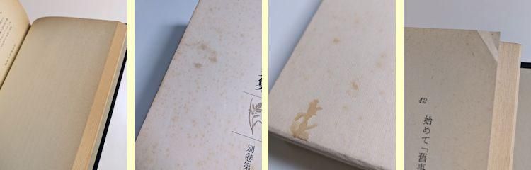 定本 柳田國男集 全41巻（本巻31・別巻5・資料5）揃 筑摩書房（資料篇4