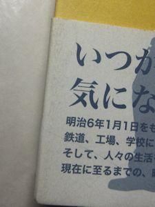 遅刻の誕生 近代日本における時間意識の形成 編著：橋本毅彦、栗山茂久