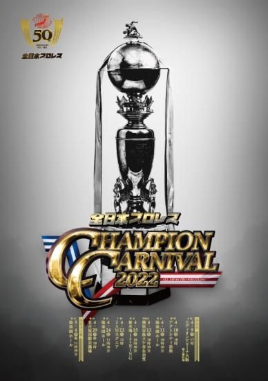 2022 チャンピオンカーニバル パンフレット - 全日本プロレス公式