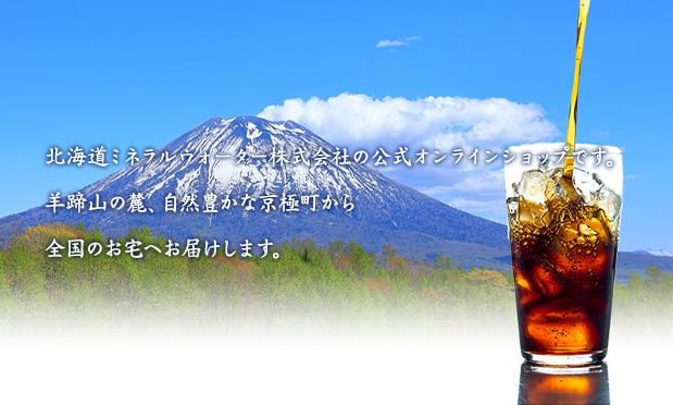 北海道ミネラルウォーター オンラインショップ -名水珈琲匠