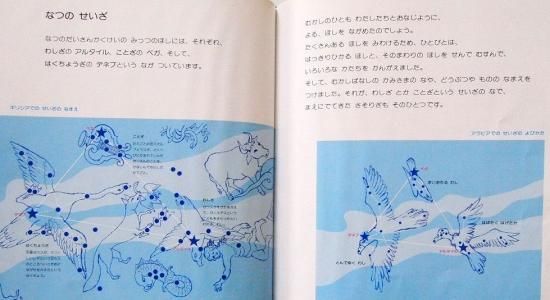 かこさとし☆ほしのほん なつのほし - 中古絵本と、絵本やかわいい