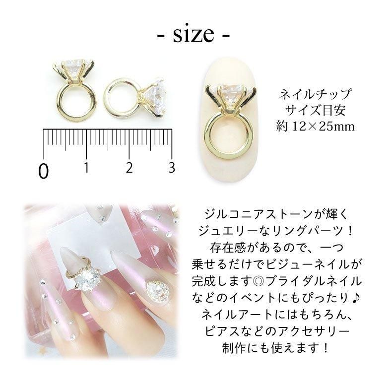 ネイル ジュエリー ビジュー パーツ ジルコニア ストーン リング 1個